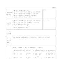 근무조건신고서 (뒷면)